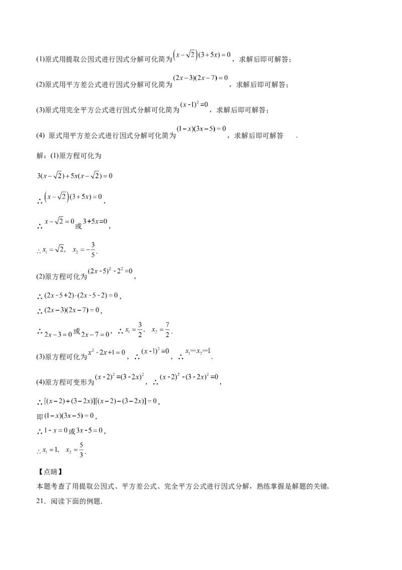 第13课用因式分解法解一元二次方程（解析版）_北师大初中数学_9上-北师大版初中数学_05习题试卷_1课时练习_同步练习（第2套）