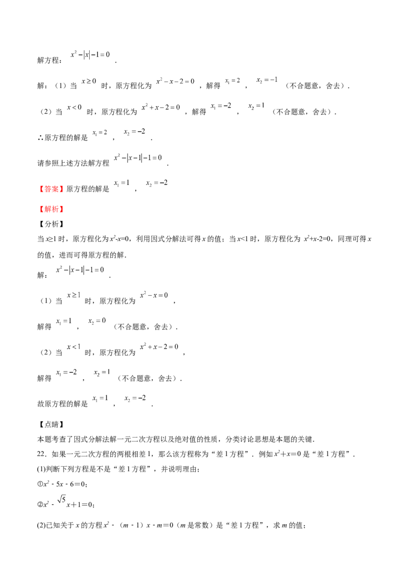 第13课用因式分解法解一元二次方程（解析版）_北师大初中数学_9上-北师大版初中数学_05习题试卷_1课时练习_同步练习（第2套）