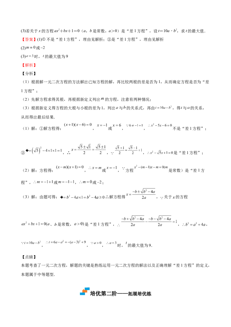第13课用因式分解法解一元二次方程（解析版）_北师大初中数学_9上-北师大版初中数学_05习题试卷_1课时练习_同步练习（第2套）