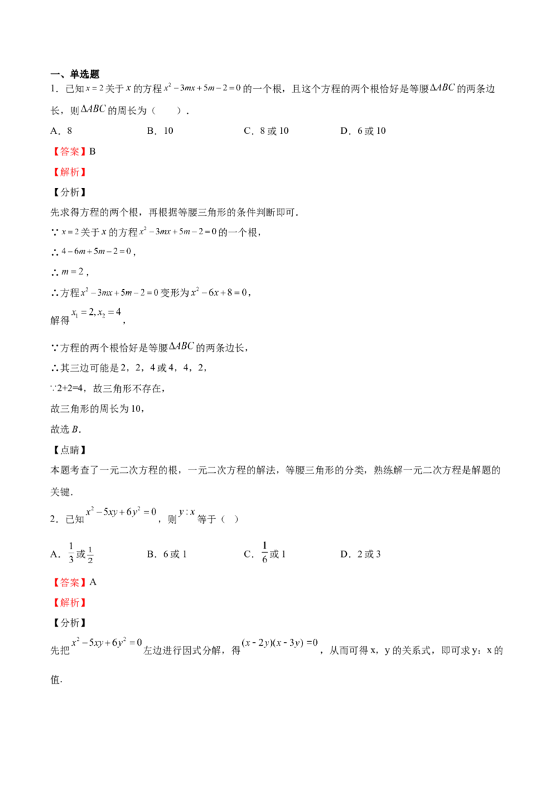 第13课用因式分解法解一元二次方程（解析版）_北师大初中数学_9上-北师大版初中数学_05习题试卷_1课时练习_同步练习（第2套）