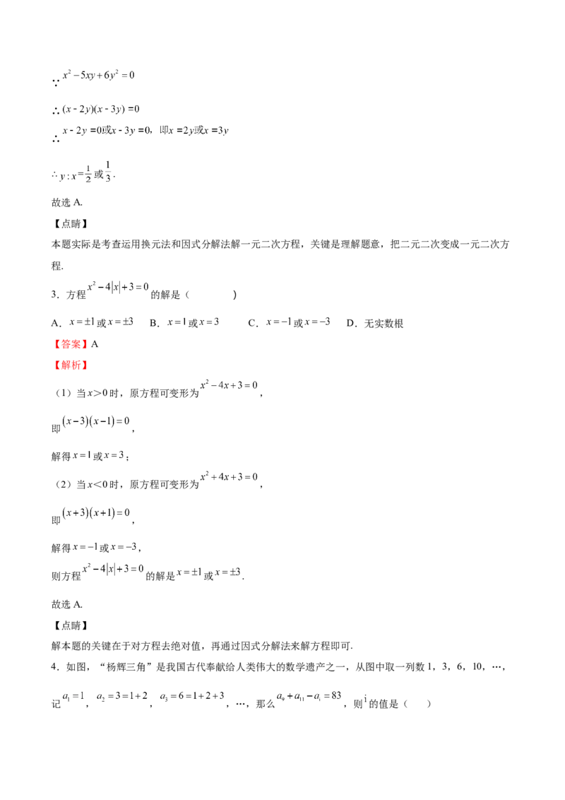 第13课用因式分解法解一元二次方程（解析版）_北师大初中数学_9上-北师大版初中数学_05习题试卷_1课时练习_同步练习（第2套）