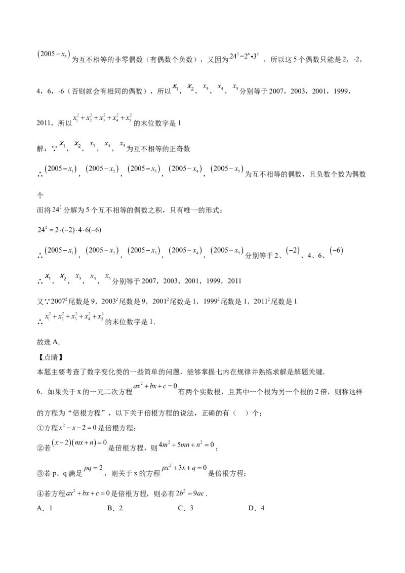 第13课用因式分解法解一元二次方程（解析版）_北师大初中数学_9上-北师大版初中数学_05习题试卷_1课时练习_同步练习（第2套）
