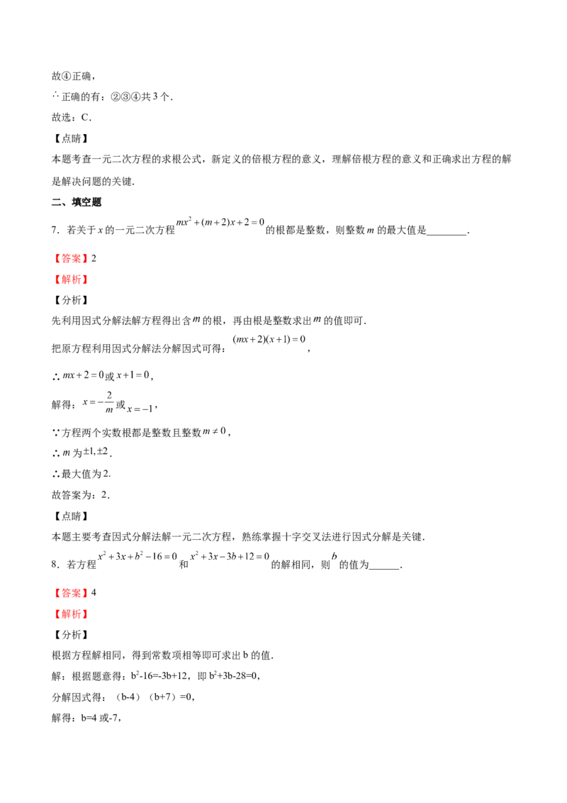 第13课用因式分解法解一元二次方程（解析版）_北师大初中数学_9上-北师大版初中数学_05习题试卷_1课时练习_同步练习（第2套）
