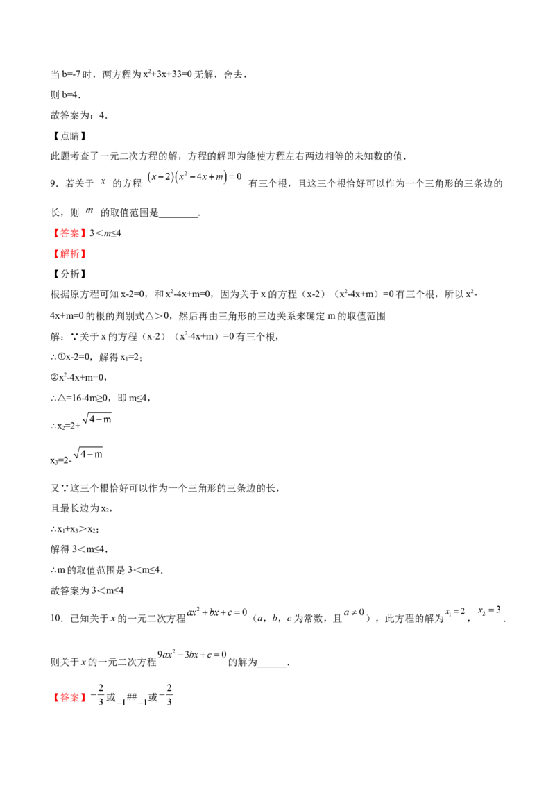 第13课用因式分解法解一元二次方程（解析版）_北师大初中数学_9上-北师大版初中数学_05习题试卷_1课时练习_同步练习（第2套）