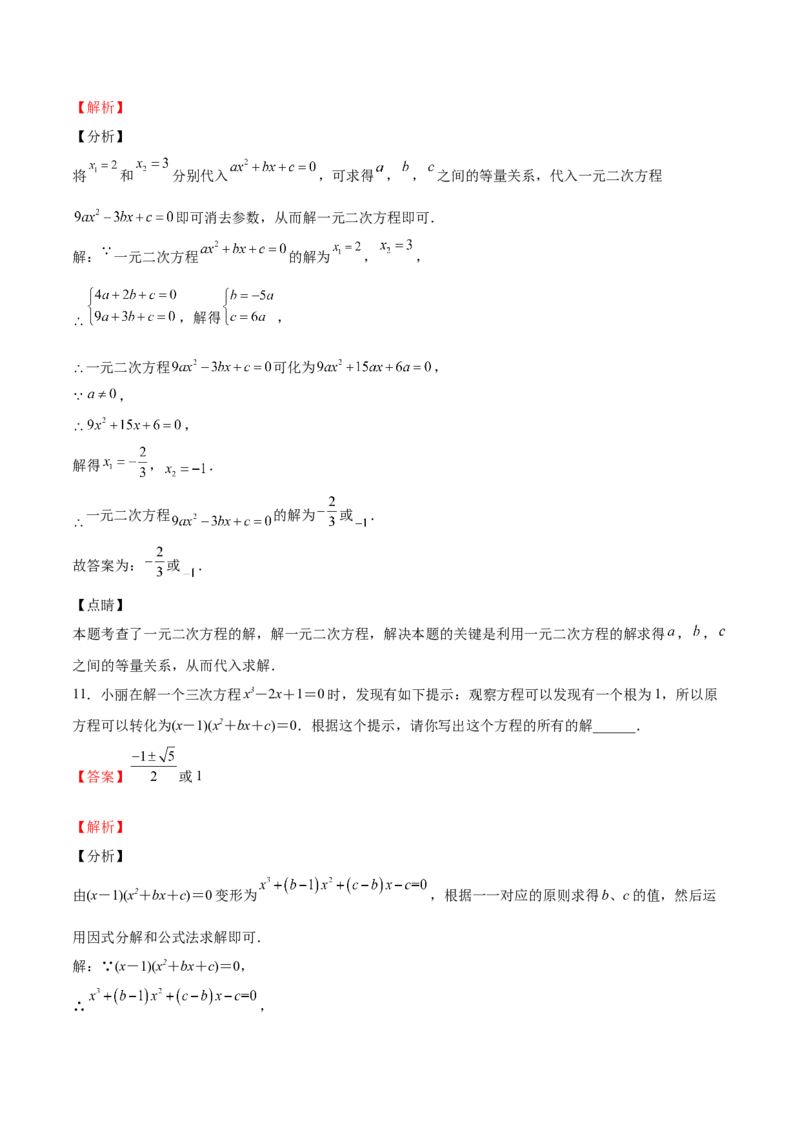 第13课用因式分解法解一元二次方程（解析版）_北师大初中数学_9上-北师大版初中数学_05习题试卷_1课时练习_同步练习（第2套）
