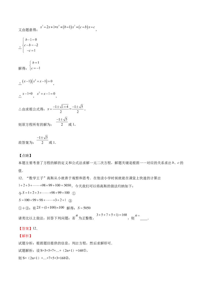 第13课用因式分解法解一元二次方程（解析版）_北师大初中数学_9上-北师大版初中数学_05习题试卷_1课时练习_同步练习（第2套）