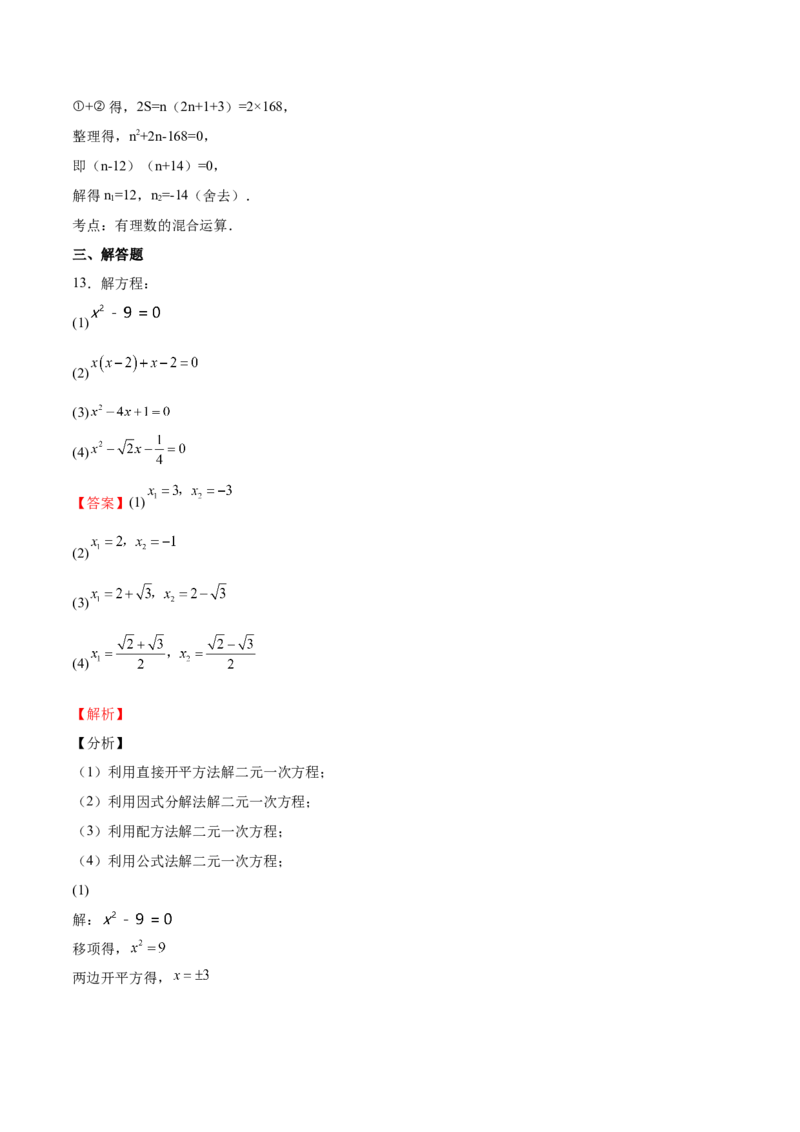 第13课用因式分解法解一元二次方程（解析版）_北师大初中数学_9上-北师大版初中数学_05习题试卷_1课时练习_同步练习（第2套）