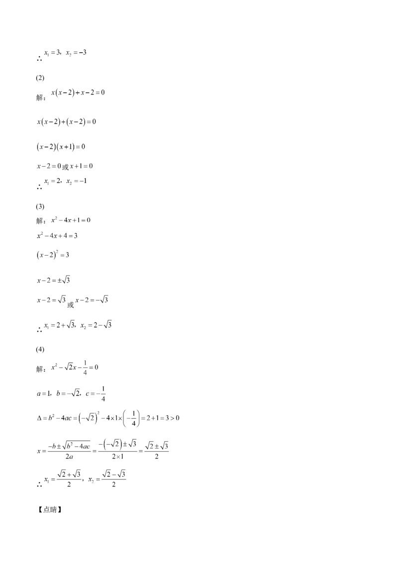 第13课用因式分解法解一元二次方程（解析版）_北师大初中数学_9上-北师大版初中数学_05习题试卷_1课时练习_同步练习（第2套）