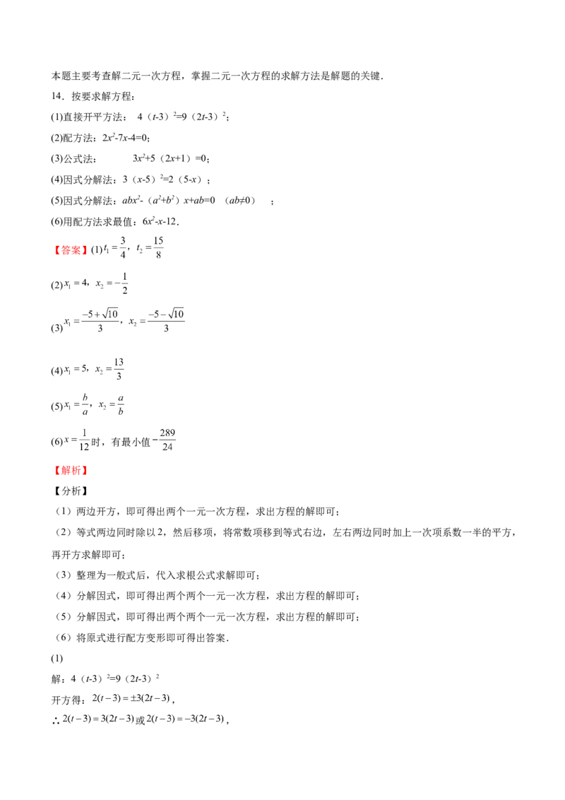 第13课用因式分解法解一元二次方程（解析版）_北师大初中数学_9上-北师大版初中数学_05习题试卷_1课时练习_同步练习（第2套）