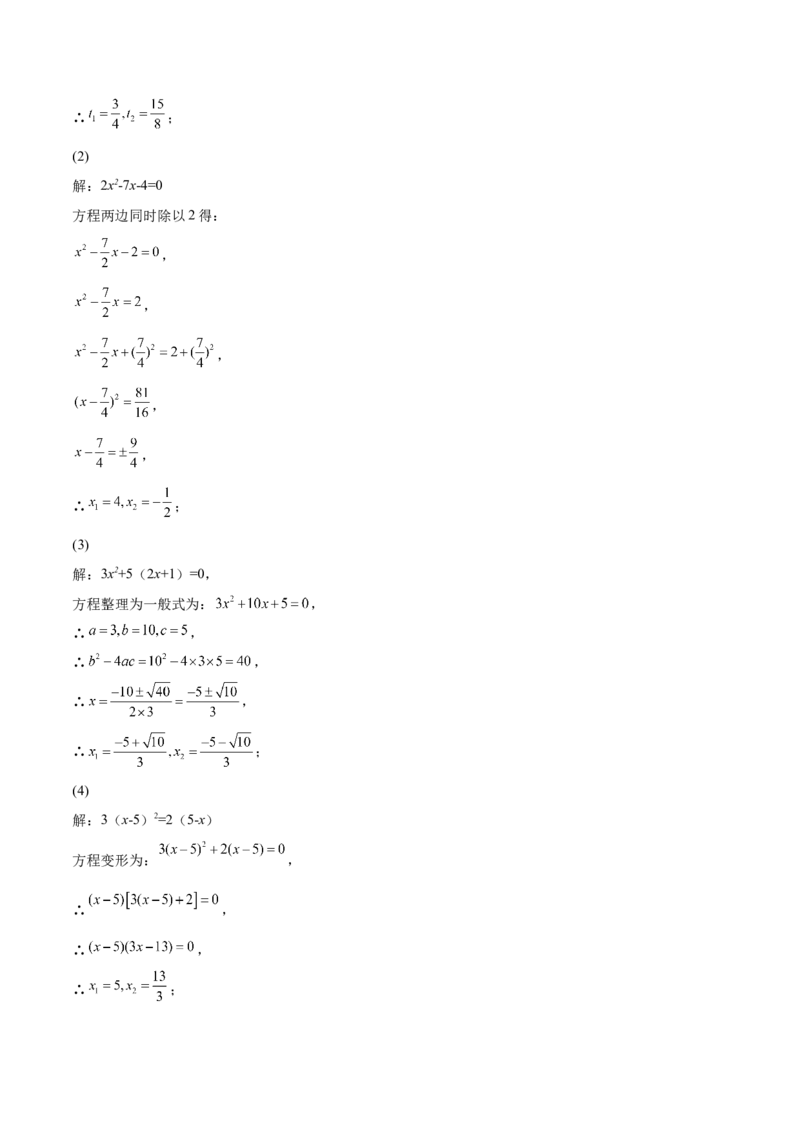 第13课用因式分解法解一元二次方程（解析版）_北师大初中数学_9上-北师大版初中数学_05习题试卷_1课时练习_同步练习（第2套）