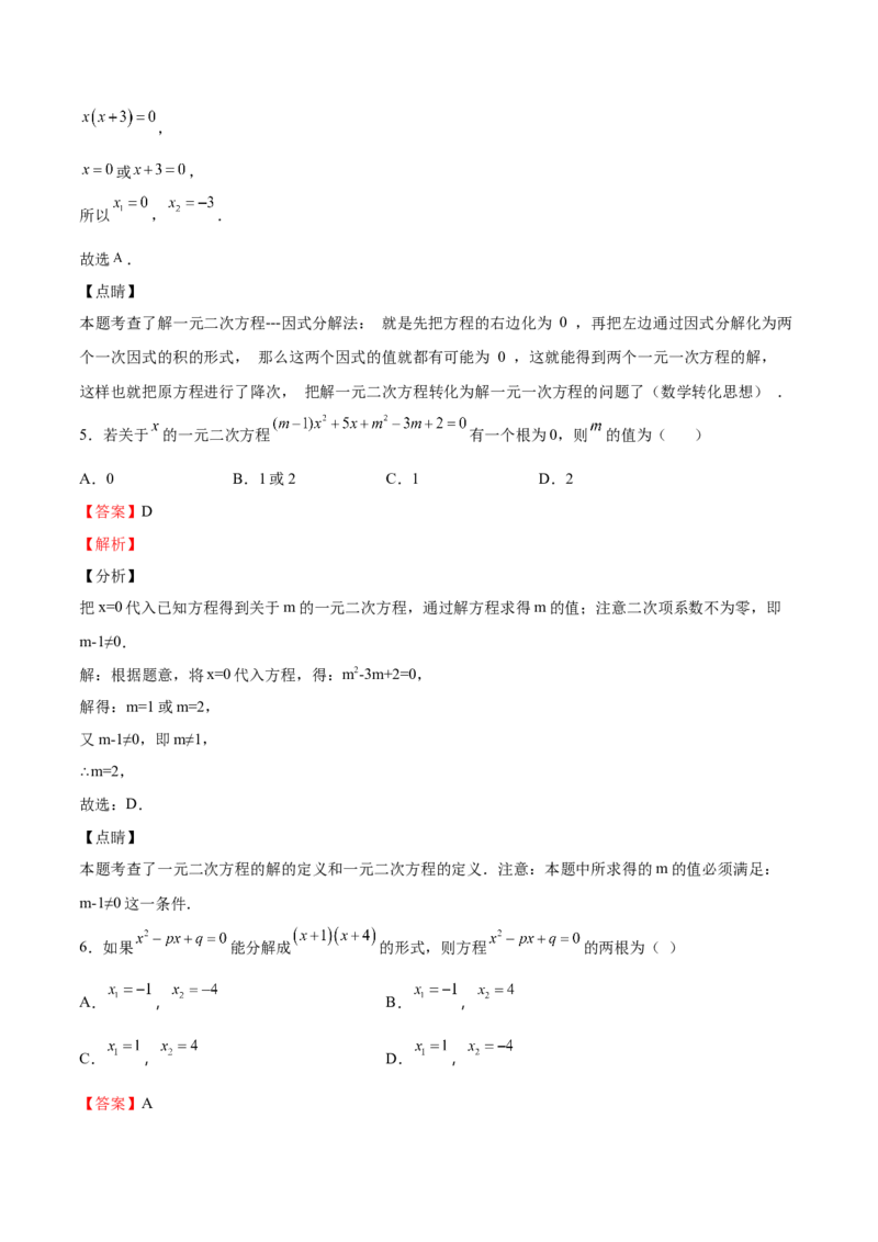 第13课用因式分解法解一元二次方程（解析版）_北师大初中数学_9上-北师大版初中数学_05习题试卷_1课时练习_同步练习（第2套）