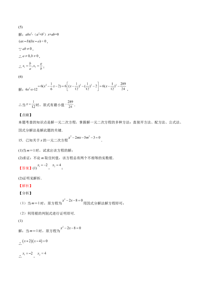 第13课用因式分解法解一元二次方程（解析版）_北师大初中数学_9上-北师大版初中数学_05习题试卷_1课时练习_同步练习（第2套）