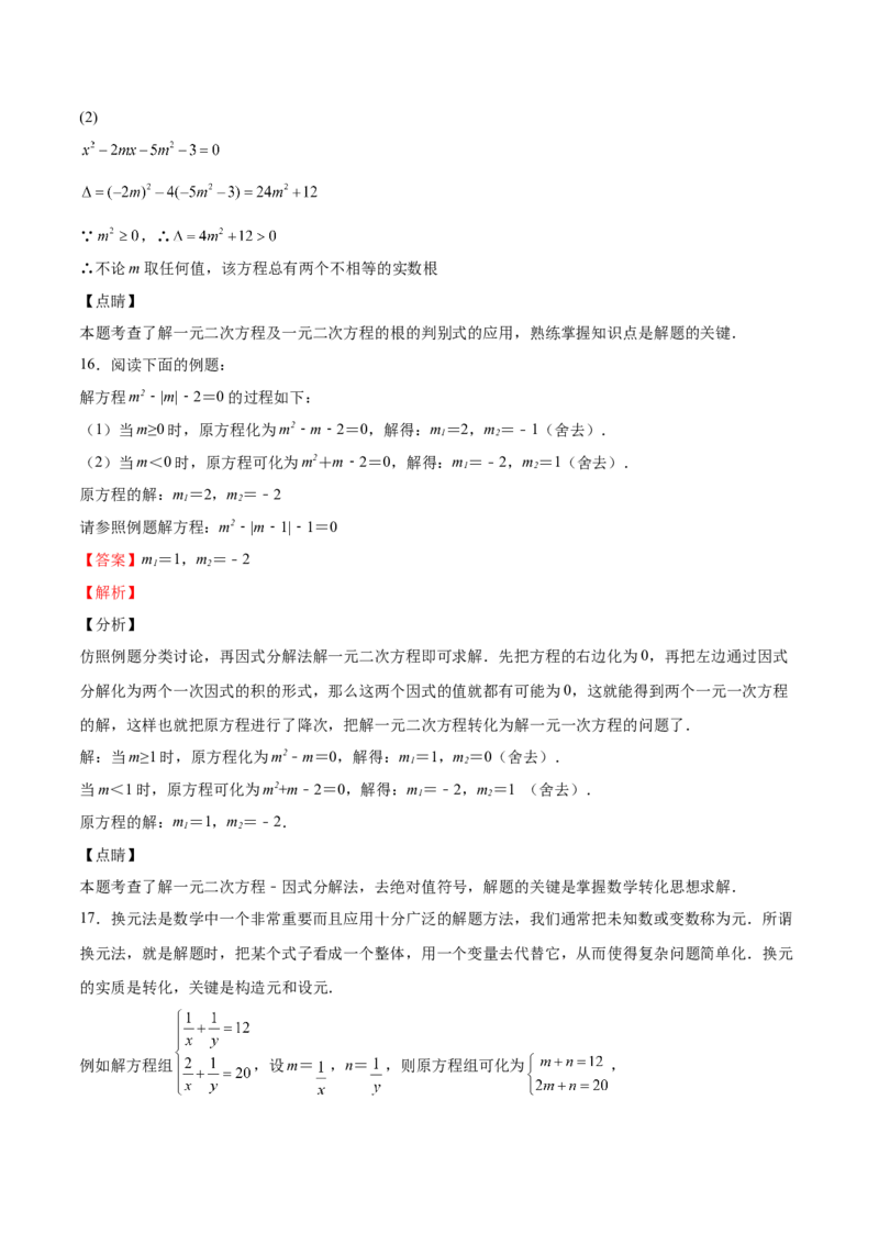 第13课用因式分解法解一元二次方程（解析版）_北师大初中数学_9上-北师大版初中数学_05习题试卷_1课时练习_同步练习（第2套）