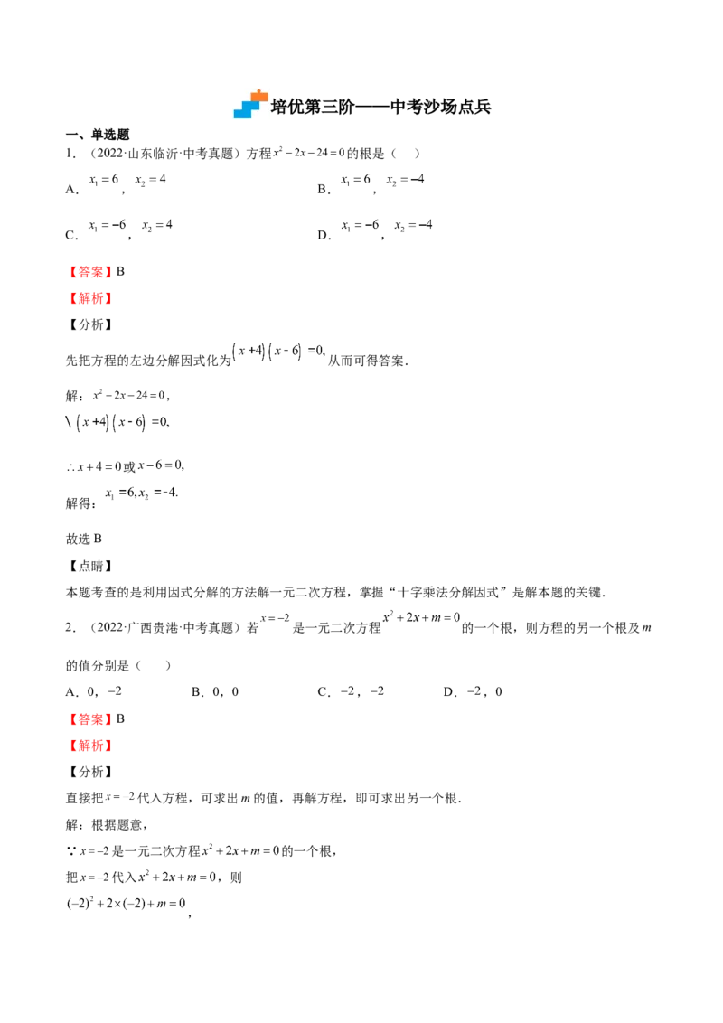 第13课用因式分解法解一元二次方程（解析版）_北师大初中数学_9上-北师大版初中数学_05习题试卷_1课时练习_同步练习（第2套）