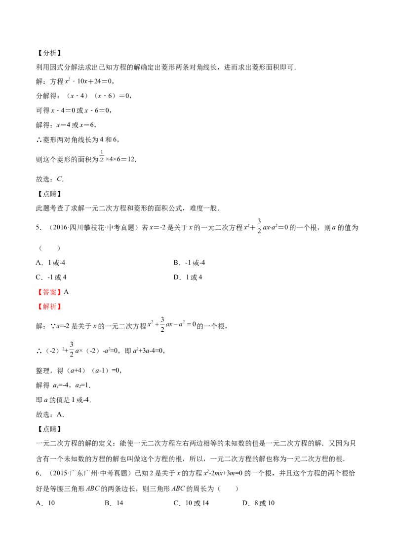 第13课用因式分解法解一元二次方程（解析版）_北师大初中数学_9上-北师大版初中数学_05习题试卷_1课时练习_同步练习（第2套）