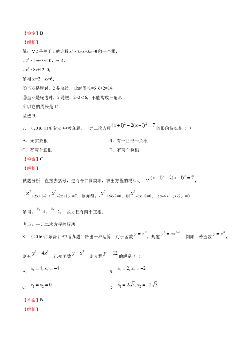 第13课用因式分解法解一元二次方程（解析版）_北师大初中数学_9上-北师大版初中数学_05习题试卷_1课时练习_同步练习（第2套）
