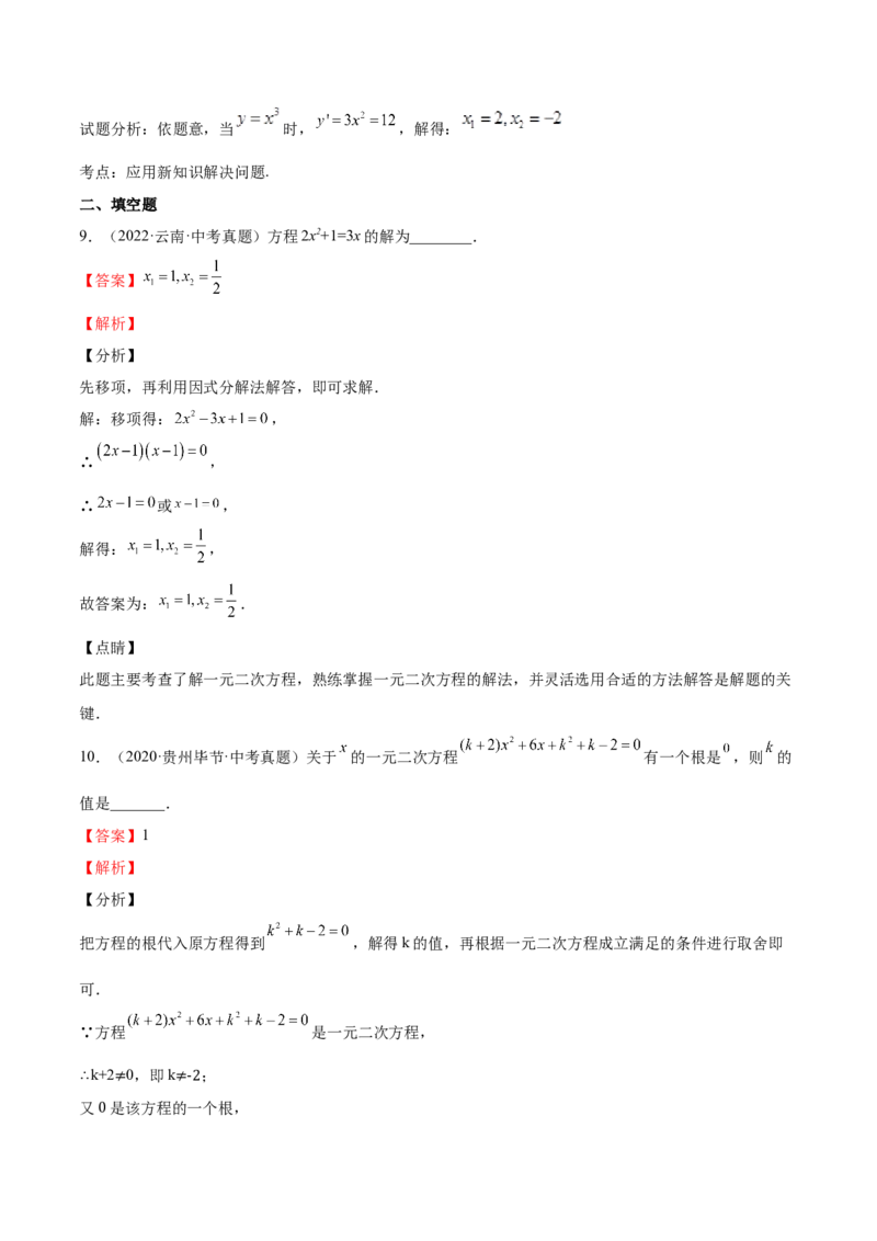 第13课用因式分解法解一元二次方程（解析版）_北师大初中数学_9上-北师大版初中数学_05习题试卷_1课时练习_同步练习（第2套）