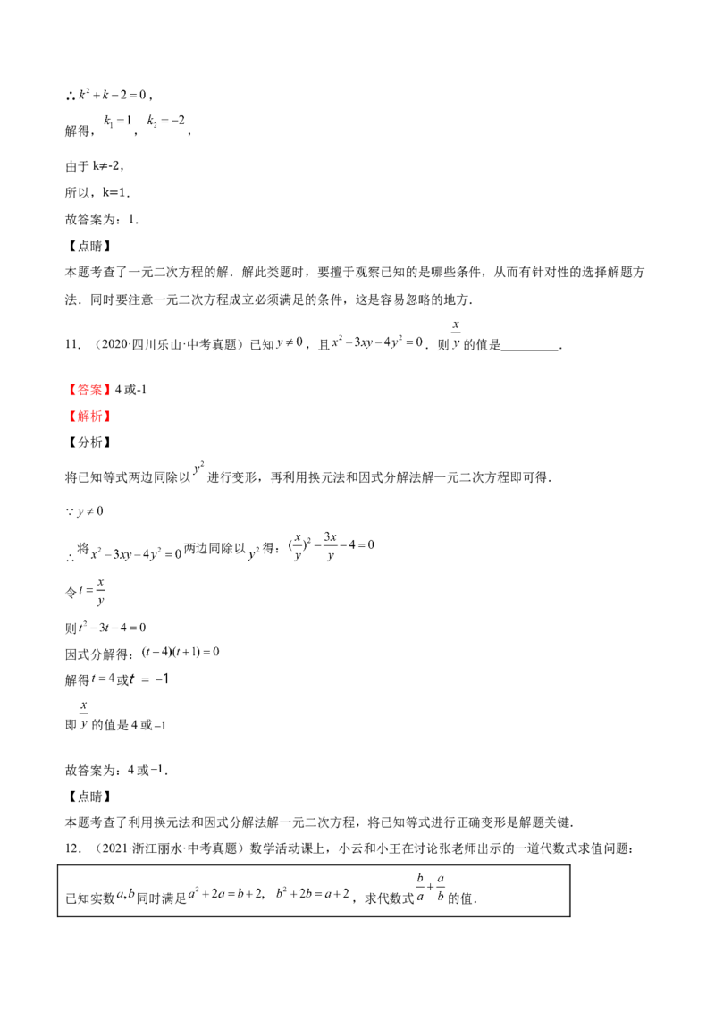 第13课用因式分解法解一元二次方程（解析版）_北师大初中数学_9上-北师大版初中数学_05习题试卷_1课时练习_同步练习（第2套）