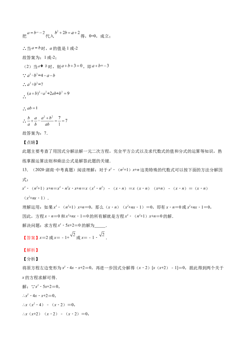 第13课用因式分解法解一元二次方程（解析版）_北师大初中数学_9上-北师大版初中数学_05习题试卷_1课时练习_同步练习（第2套）
