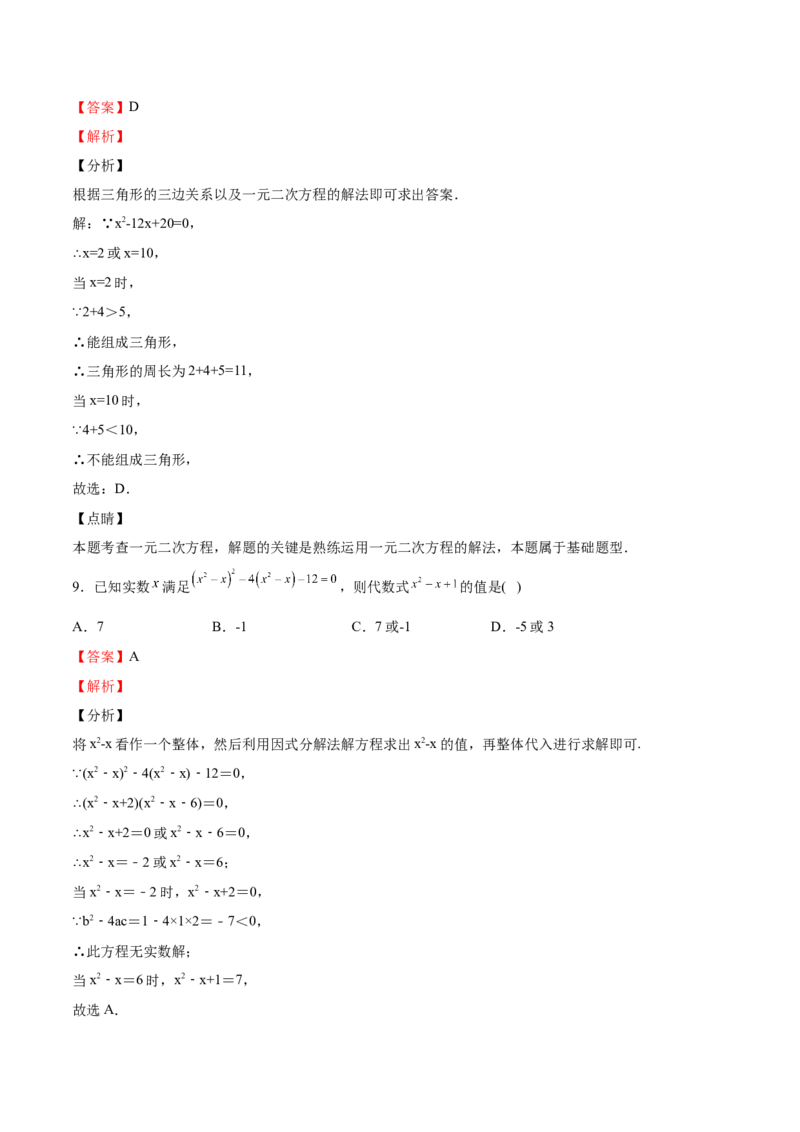 第13课用因式分解法解一元二次方程（解析版）_北师大初中数学_9上-北师大版初中数学_05习题试卷_1课时练习_同步练习（第2套）