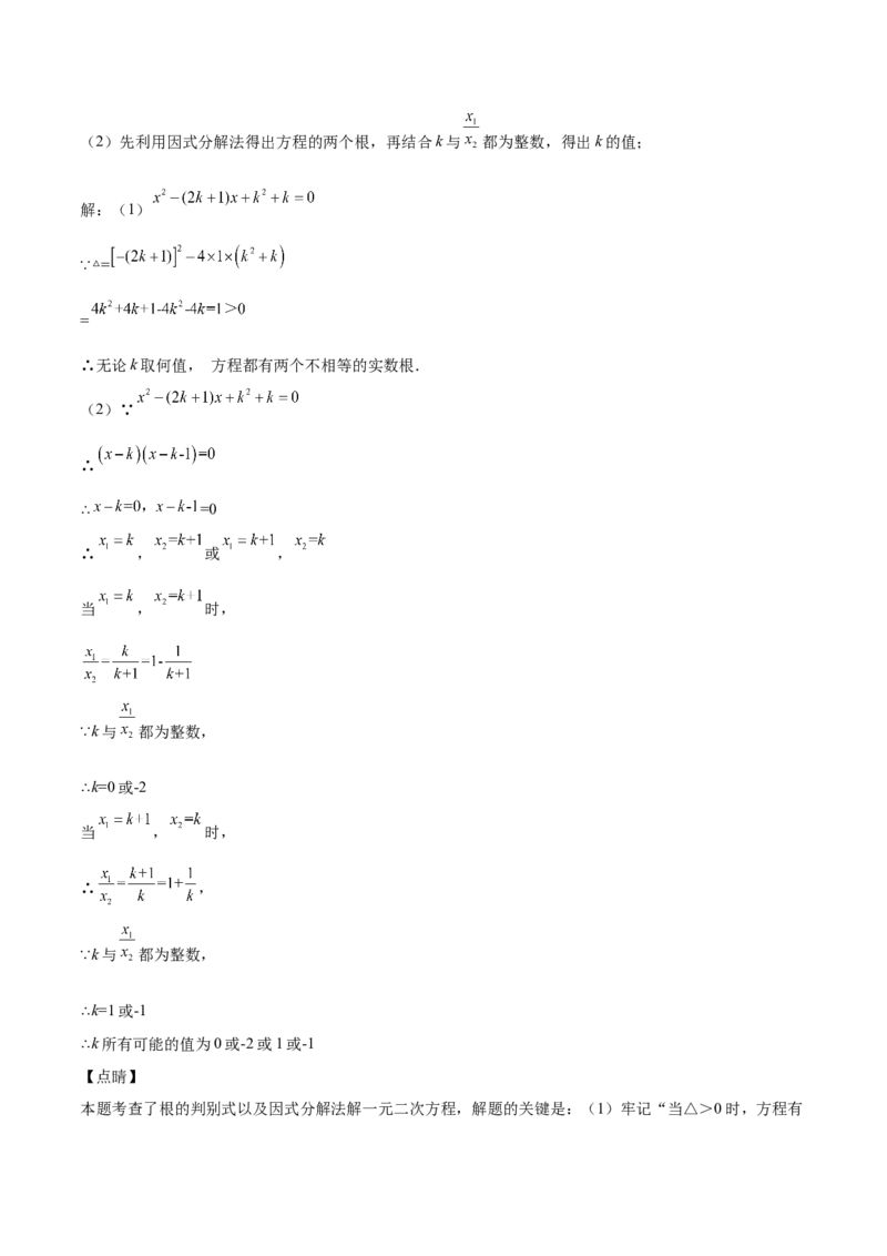 第13课用因式分解法解一元二次方程（解析版）_北师大初中数学_9上-北师大版初中数学_05习题试卷_1课时练习_同步练习（第2套）