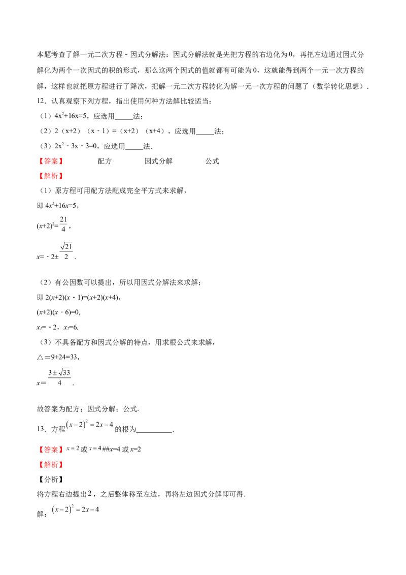 第13课用因式分解法解一元二次方程（解析版）_北师大初中数学_9上-北师大版初中数学_05习题试卷_1课时练习_同步练习（第2套）