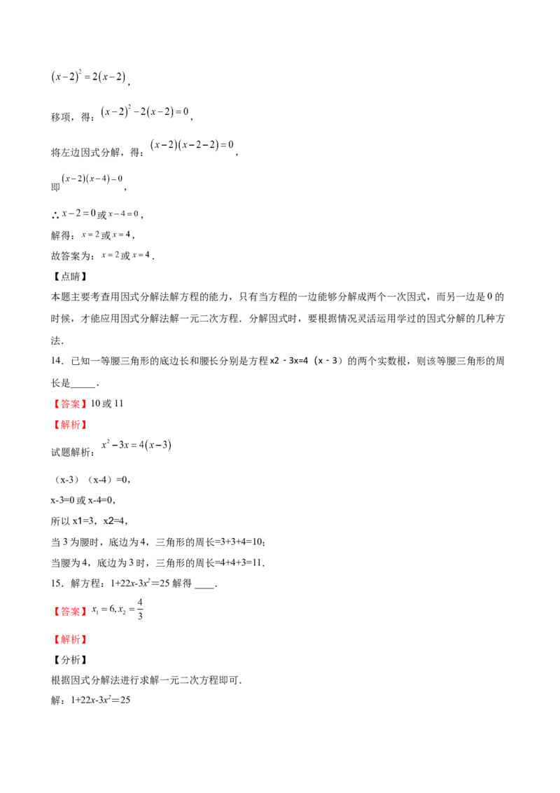 第13课用因式分解法解一元二次方程（解析版）_北师大初中数学_9上-北师大版初中数学_05习题试卷_1课时练习_同步练习（第2套）