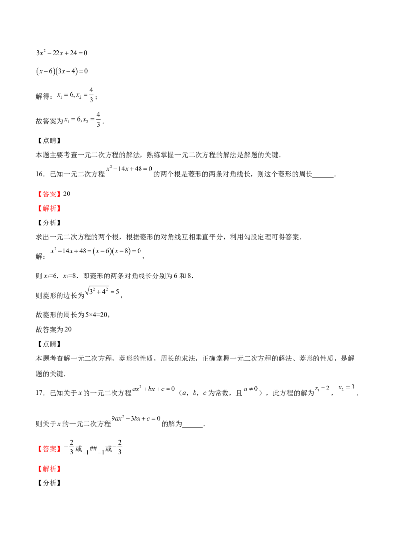 第13课用因式分解法解一元二次方程（解析版）_北师大初中数学_9上-北师大版初中数学_05习题试卷_1课时练习_同步练习（第2套）