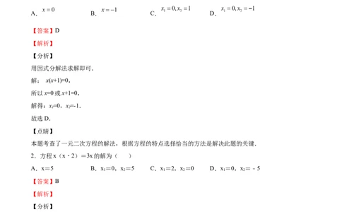 第13课用因式分解法解一元二次方程（解析版）_北师大初中数学_9上-北师大版初中数学_05习题试卷_1课时练习_同步练习（第2套）