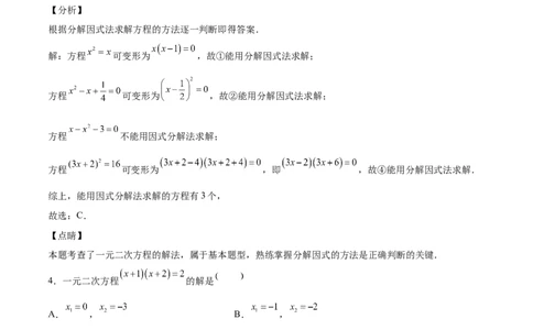 第13课用因式分解法解一元二次方程（解析版）_北师大初中数学_9上-北师大版初中数学_05习题试卷_1课时练习_同步练习（第2套）