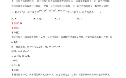 第13课用因式分解法解一元二次方程（解析版）_北师大初中数学_9上-北师大版初中数学_05习题试卷_1课时练习_同步练习（第2套）