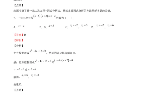 第13课用因式分解法解一元二次方程（解析版）_北师大初中数学_9上-北师大版初中数学_05习题试卷_1课时练习_同步练习（第2套）