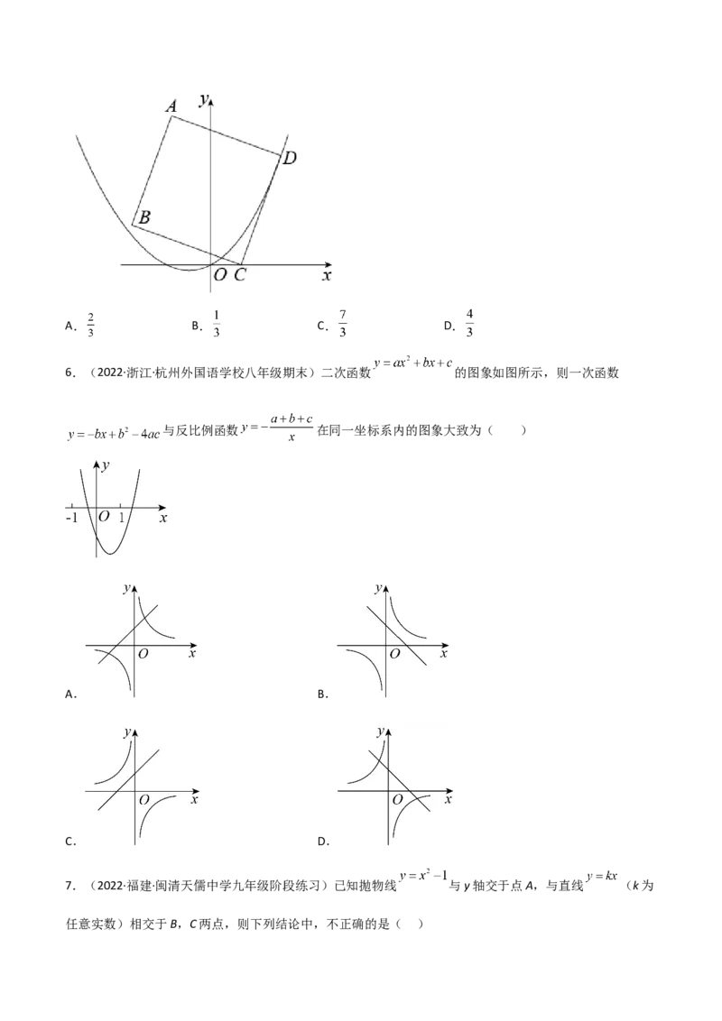 第二章二次函数单元测试-简单数学之2022-2023九年级下册基础考点三步通关（原卷版）（北师大版）_new_北师大初中数学_9下-北师大版初中数学_05习题试卷_2单元试卷_单元测试（第2套）