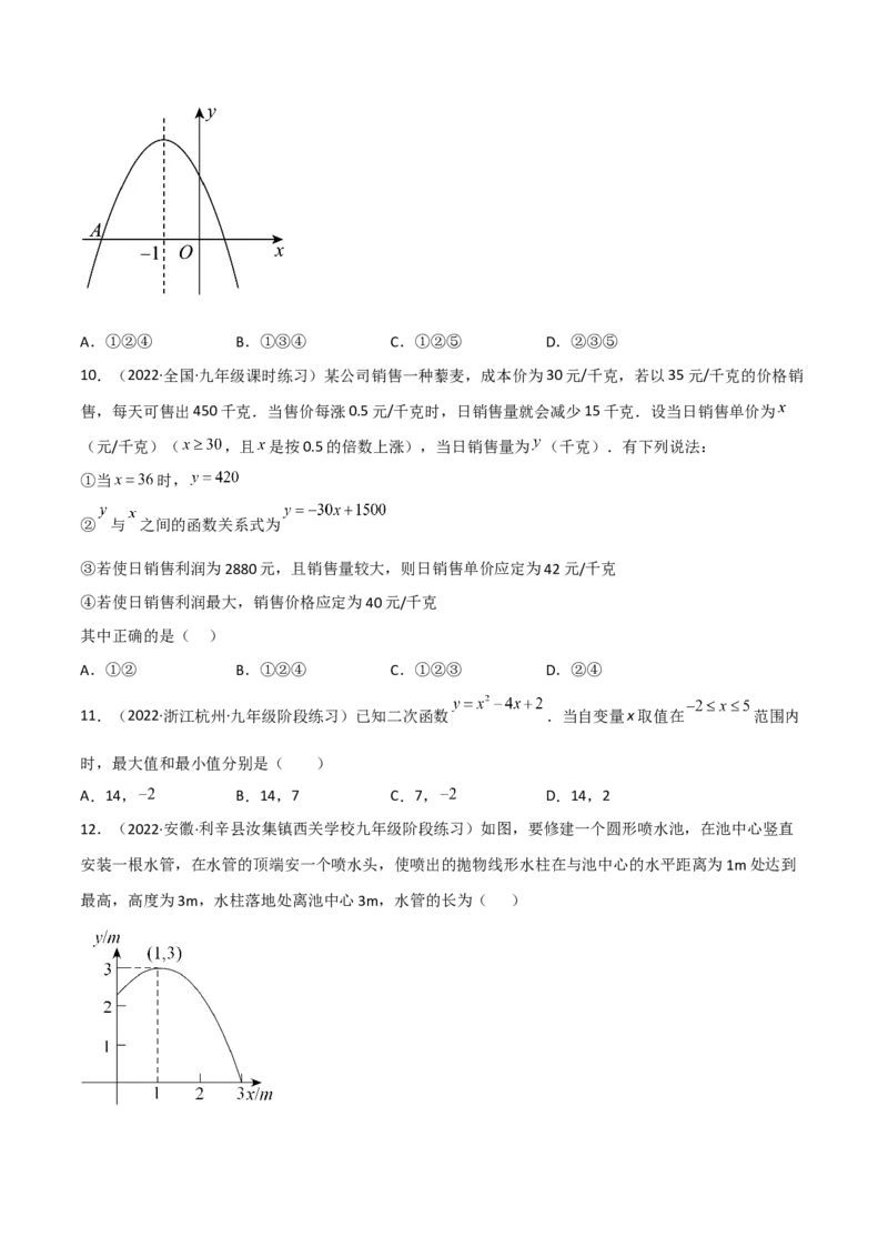 第二章二次函数单元测试-简单数学之2022-2023九年级下册基础考点三步通关（原卷版）（北师大版）_new_北师大初中数学_9下-北师大版初中数学_05习题试卷_2单元试卷_单元测试（第2套）