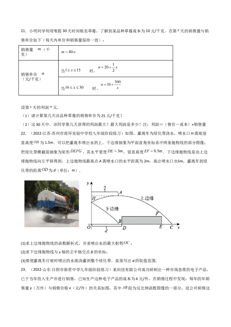 第二章二次函数单元测试-简单数学之2022-2023九年级下册基础考点三步通关（原卷版）（北师大版）_new_北师大初中数学_9下-北师大版初中数学_05习题试卷_2单元试卷_单元测试（第2套）