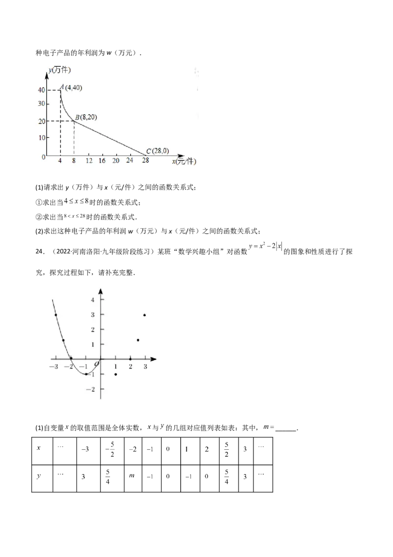 第二章二次函数单元测试-简单数学之2022-2023九年级下册基础考点三步通关（原卷版）（北师大版）_new_北师大初中数学_9下-北师大版初中数学_05习题试卷_2单元试卷_单元测试（第2套）