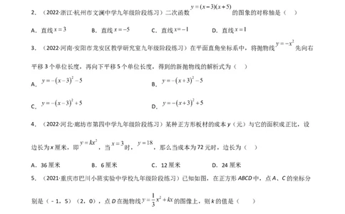 第二章二次函数单元测试-简单数学之2022-2023九年级下册基础考点三步通关（原卷版）（北师大版）_new_北师大初中数学_9下-北师大版初中数学_05习题试卷_2单元试卷_单元测试（第2套）