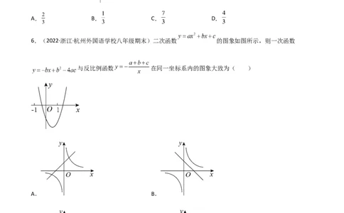 第二章二次函数单元测试-简单数学之2022-2023九年级下册基础考点三步通关（原卷版）（北师大版）_new_北师大初中数学_9下-北师大版初中数学_05习题试卷_2单元试卷_单元测试（第2套）