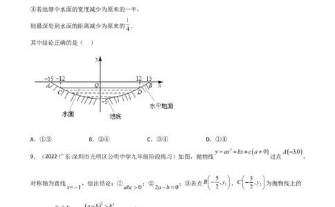 第二章二次函数单元测试-简单数学之2022-2023九年级下册基础考点三步通关（原卷版）（北师大版）_new_北师大初中数学_9下-北师大版初中数学_05习题试卷_2单元试卷_单元测试（第2套）