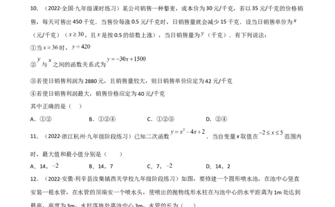 第二章二次函数单元测试-简单数学之2022-2023九年级下册基础考点三步通关（原卷版）（北师大版）_new_北师大初中数学_9下-北师大版初中数学_05习题试卷_2单元试卷_单元测试（第2套）