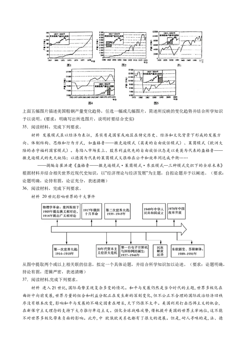 主题12二战后世界发展的新变化（主观题专练50题）（原卷版）_07高考历史_新高考复习资料_2024年新高考复习资料_一轮复习资料_世界史板块_主题12二战后世界发展的新变化