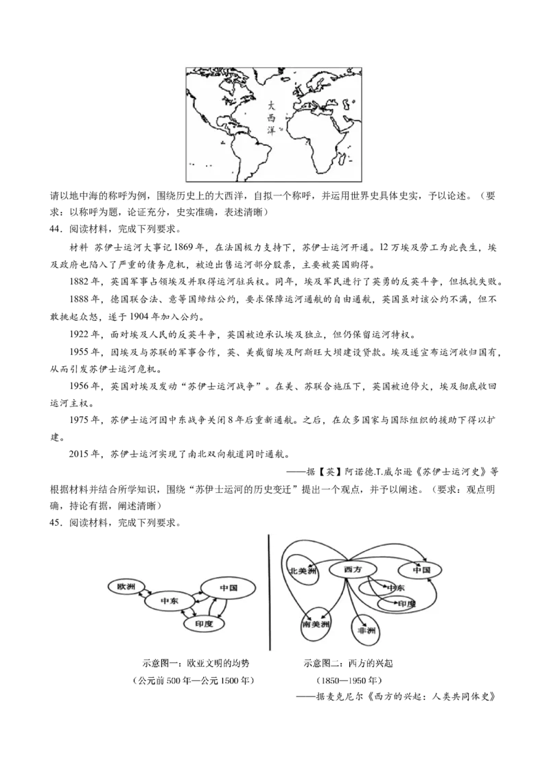 主题12二战后世界发展的新变化（主观题专练50题）（原卷版）_07高考历史_新高考复习资料_2024年新高考复习资料_一轮复习资料_世界史板块_主题12二战后世界发展的新变化