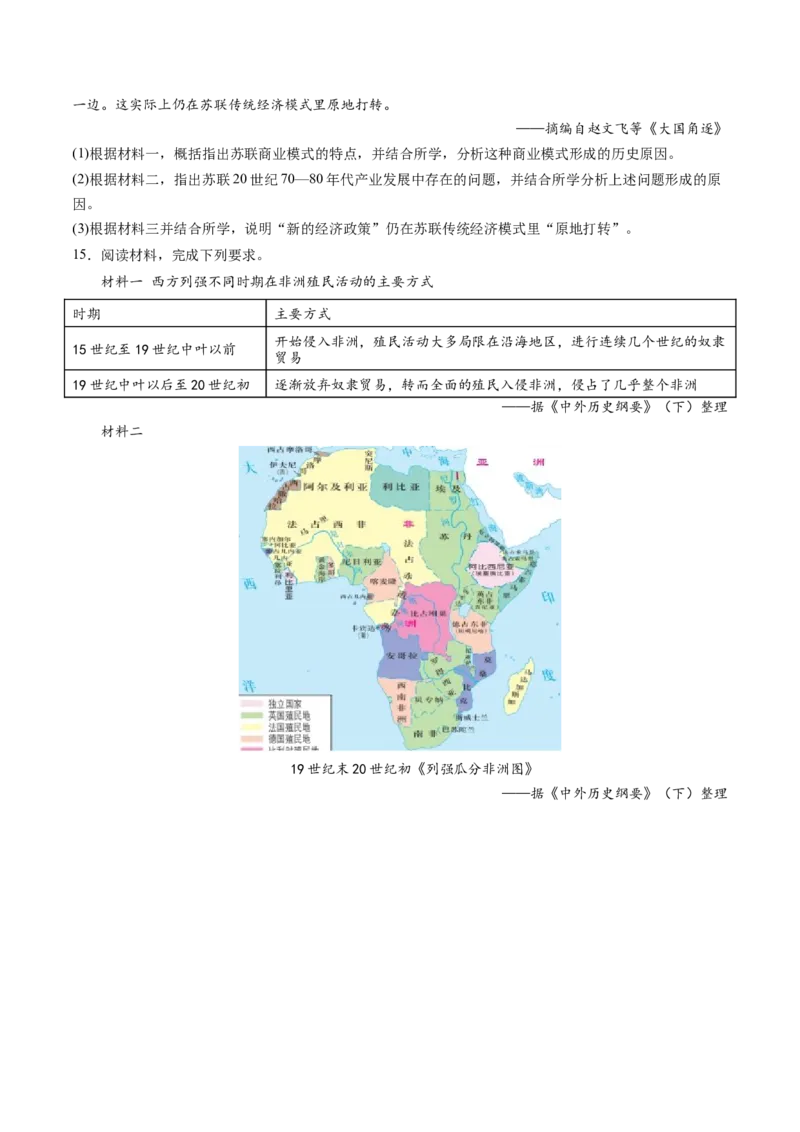 主题12二战后世界发展的新变化（主观题专练50题）（原卷版）_07高考历史_新高考复习资料_2024年新高考复习资料_一轮复习资料_世界史板块_主题12二战后世界发展的新变化