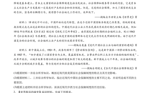 主题12二战后世界发展的新变化（主观题专练50题）（原卷版）_07高考历史_新高考复习资料_2024年新高考复习资料_一轮复习资料_世界史板块_主题12二战后世界发展的新变化