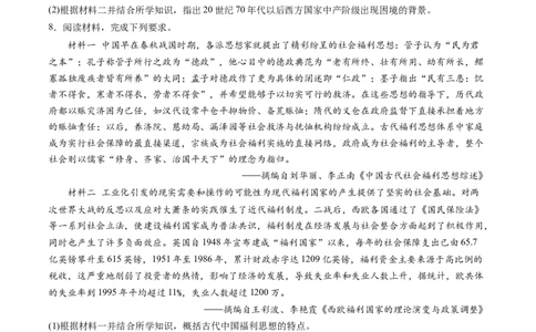 主题12二战后世界发展的新变化（主观题专练50题）（原卷版）_07高考历史_新高考复习资料_2024年新高考复习资料_一轮复习资料_世界史板块_主题12二战后世界发展的新变化