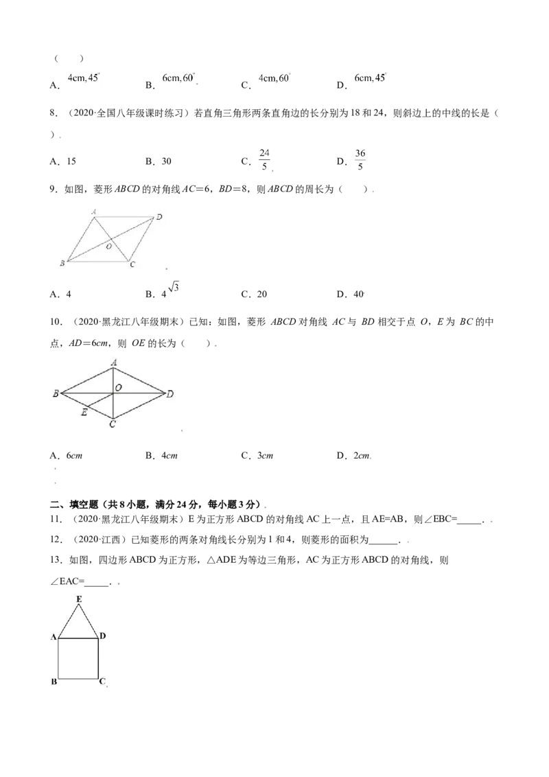 第一章特殊平行四边形单元测试(A卷&middot;夯实基础）（原卷版）_北师大初中数学_9上-北师大版初中数学_05习题试卷_2单元试卷_单元测试（第1套）