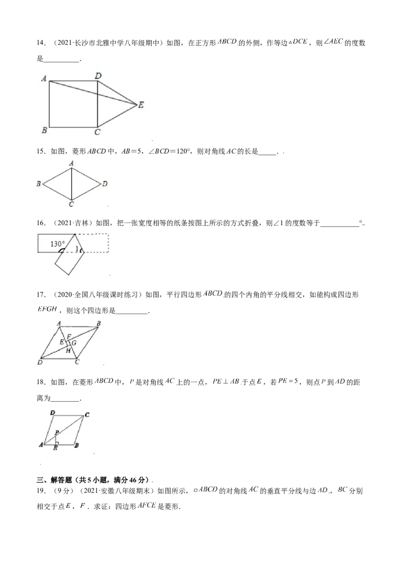 第一章特殊平行四边形单元测试(A卷&middot;夯实基础）（原卷版）_北师大初中数学_9上-北师大版初中数学_05习题试卷_2单元试卷_单元测试（第1套）
