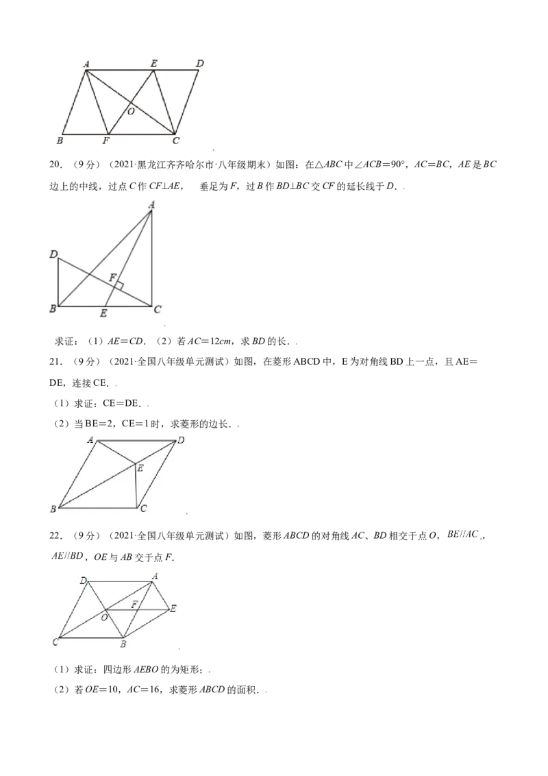 第一章特殊平行四边形单元测试(A卷&middot;夯实基础）（原卷版）_北师大初中数学_9上-北师大版初中数学_05习题试卷_2单元试卷_单元测试（第1套）