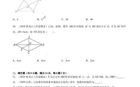 第一章特殊平行四边形单元测试(A卷&middot;夯实基础）（原卷版）_北师大初中数学_9上-北师大版初中数学_05习题试卷_2单元试卷_单元测试（第1套）