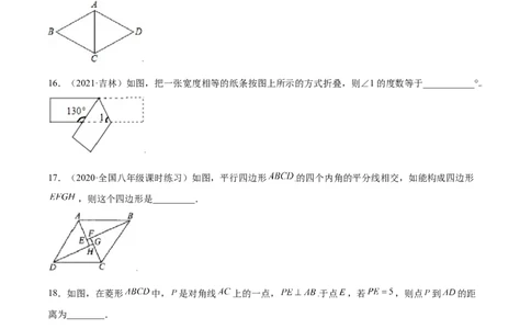 第一章特殊平行四边形单元测试(A卷&middot;夯实基础）（原卷版）_北师大初中数学_9上-北师大版初中数学_05习题试卷_2单元试卷_单元测试（第1套）